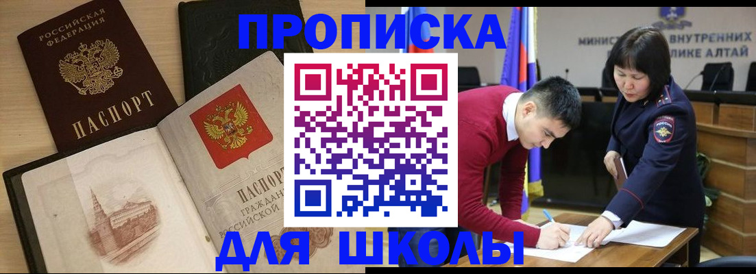 прописка для кредита в Миньяре