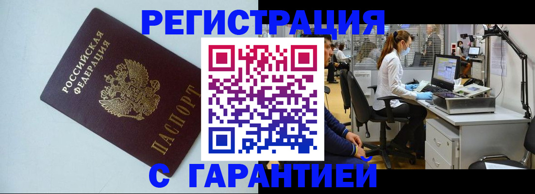 прописка для военкомата в Миньяре