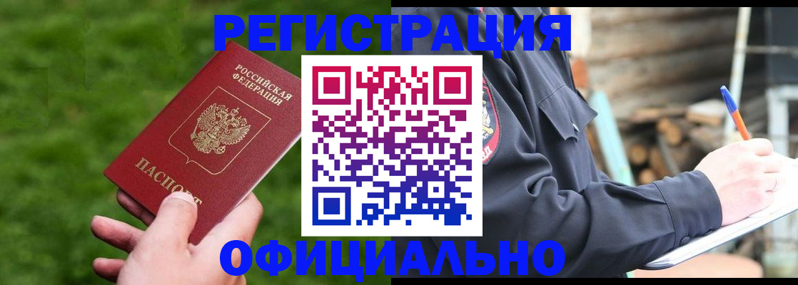 прописка в квартире в Миньяре