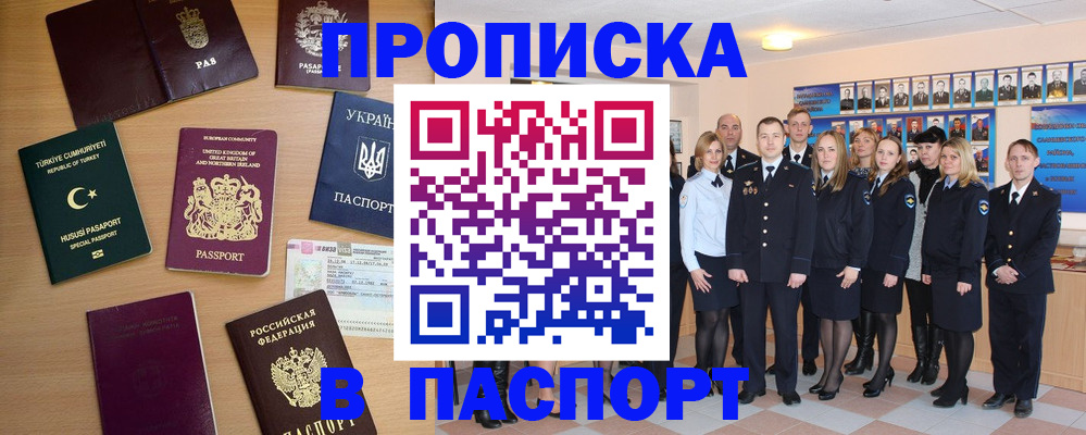 прописка ребенка в Миньяре